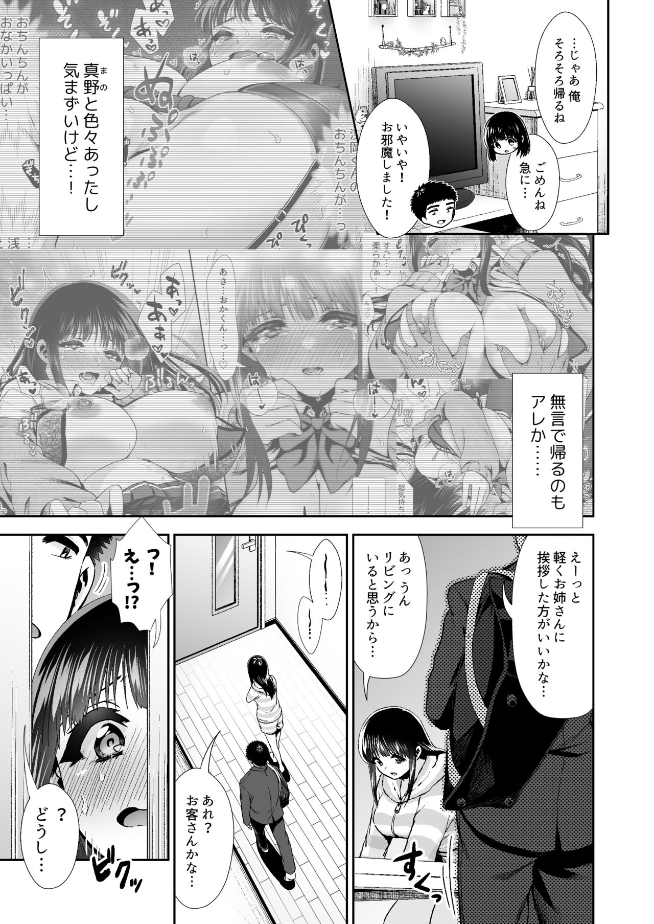 きみと、はじめて。-ピュアな地味子の秘め事-【3】〜お姉さんの場合〜 page 8 full