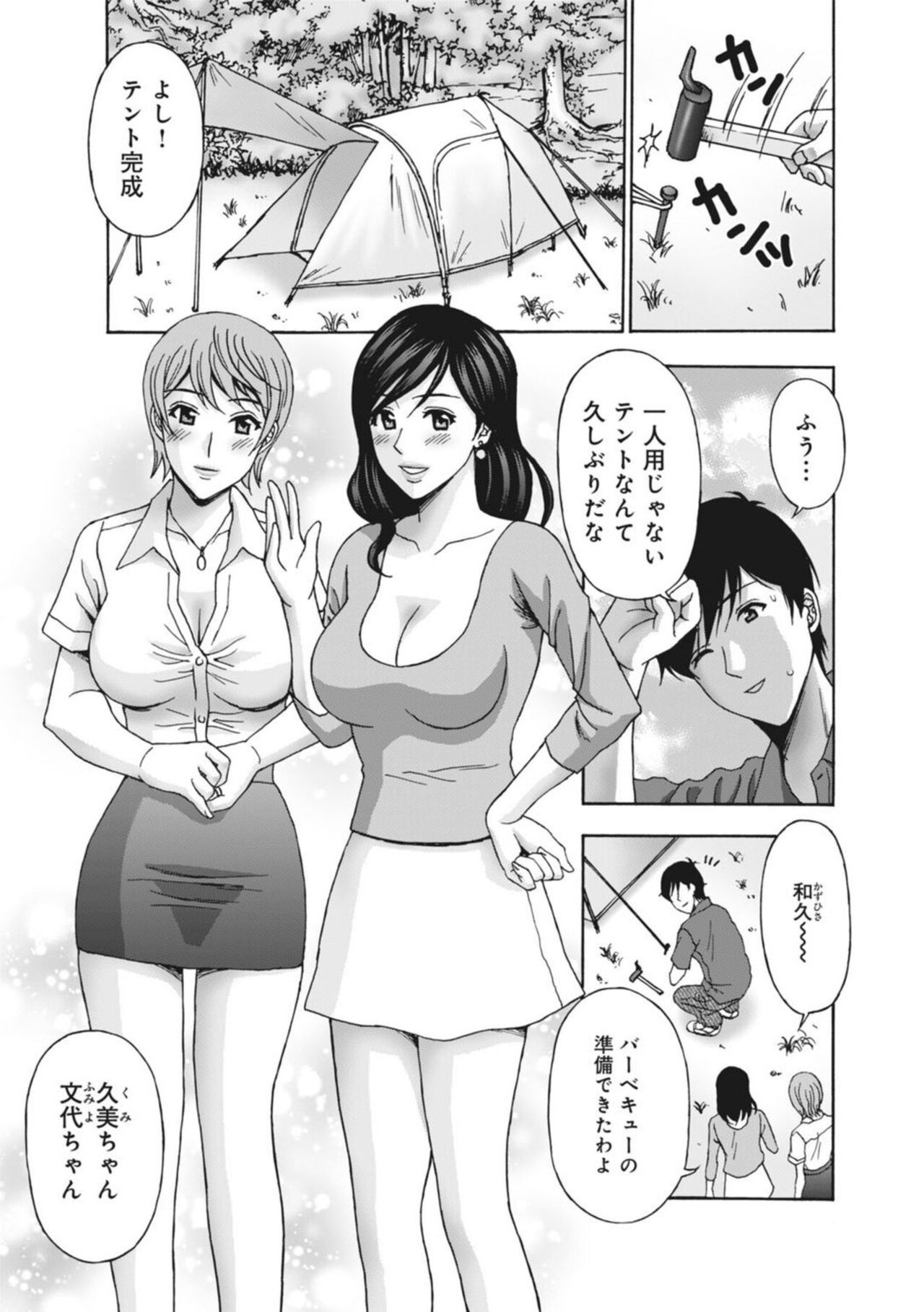 Hitodzuma Kyanpu wa Nikuyoku no Utage ~ Saikai Osananajimi to 3-ri H ~ 1 page 3 full
