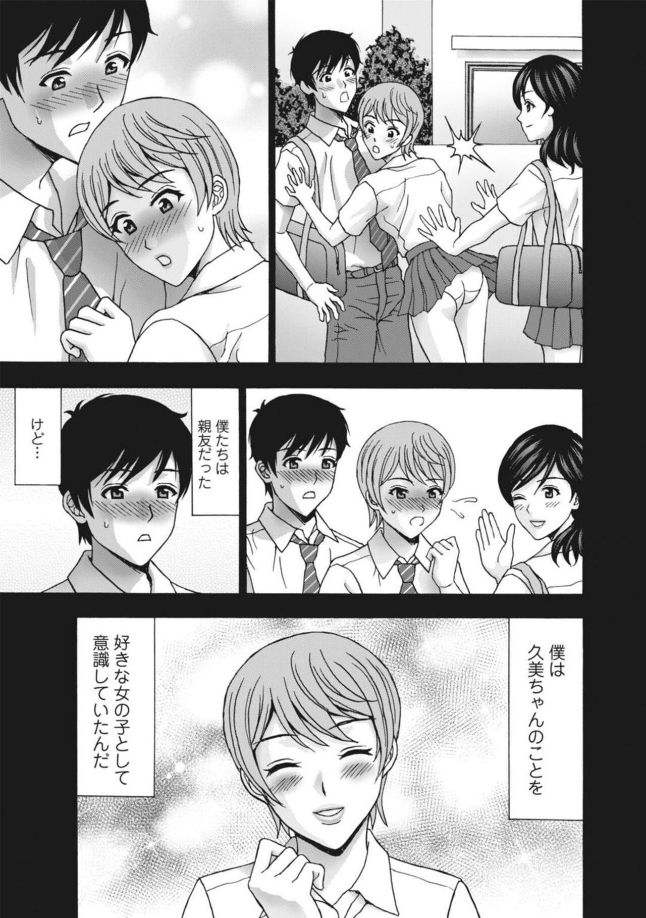 Hitodzuma Kyanpu wa Nikuyoku no Utage ~ Saikai Osananajimi to 3-ri H ~ 1 page 5 full