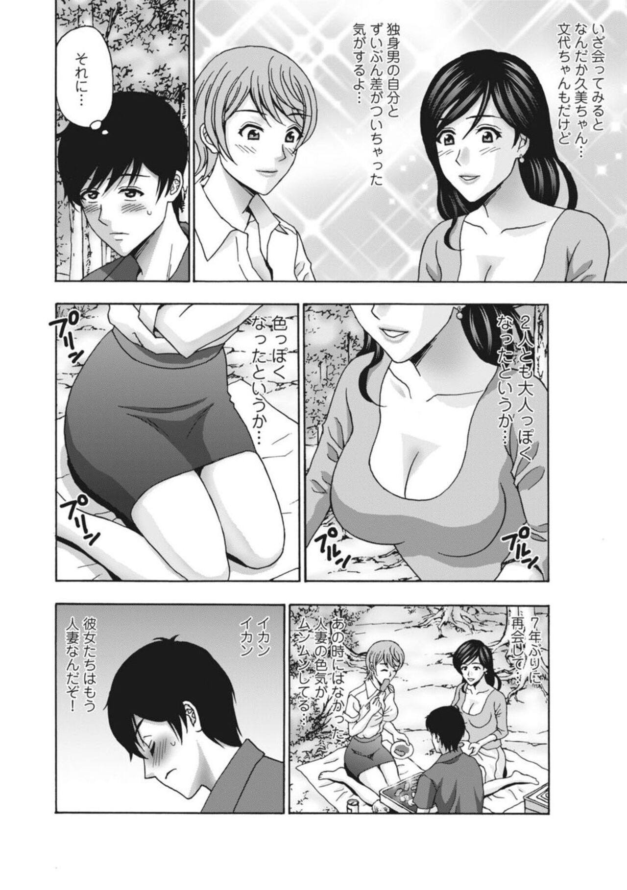 Hitodzuma Kyanpu wa Nikuyoku no Utage ~ Saikai Osananajimi to 3-ri H ~ 1 page 8 full