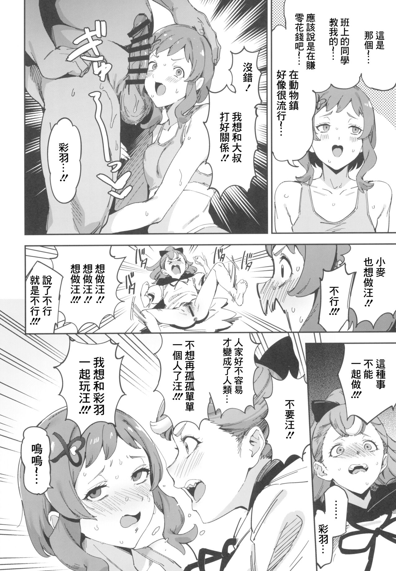 わんだふるなんてなかった page 6 full