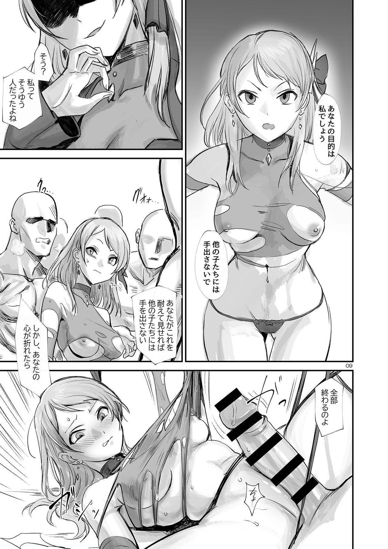 Shikkoku RenEn page 10 full