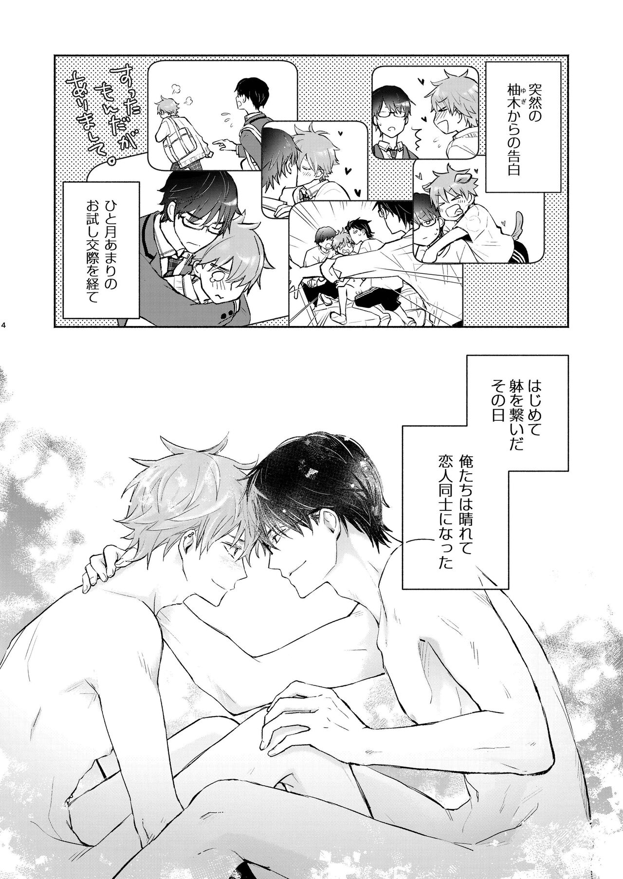 放課後の、ぼくら。 page 4 full
