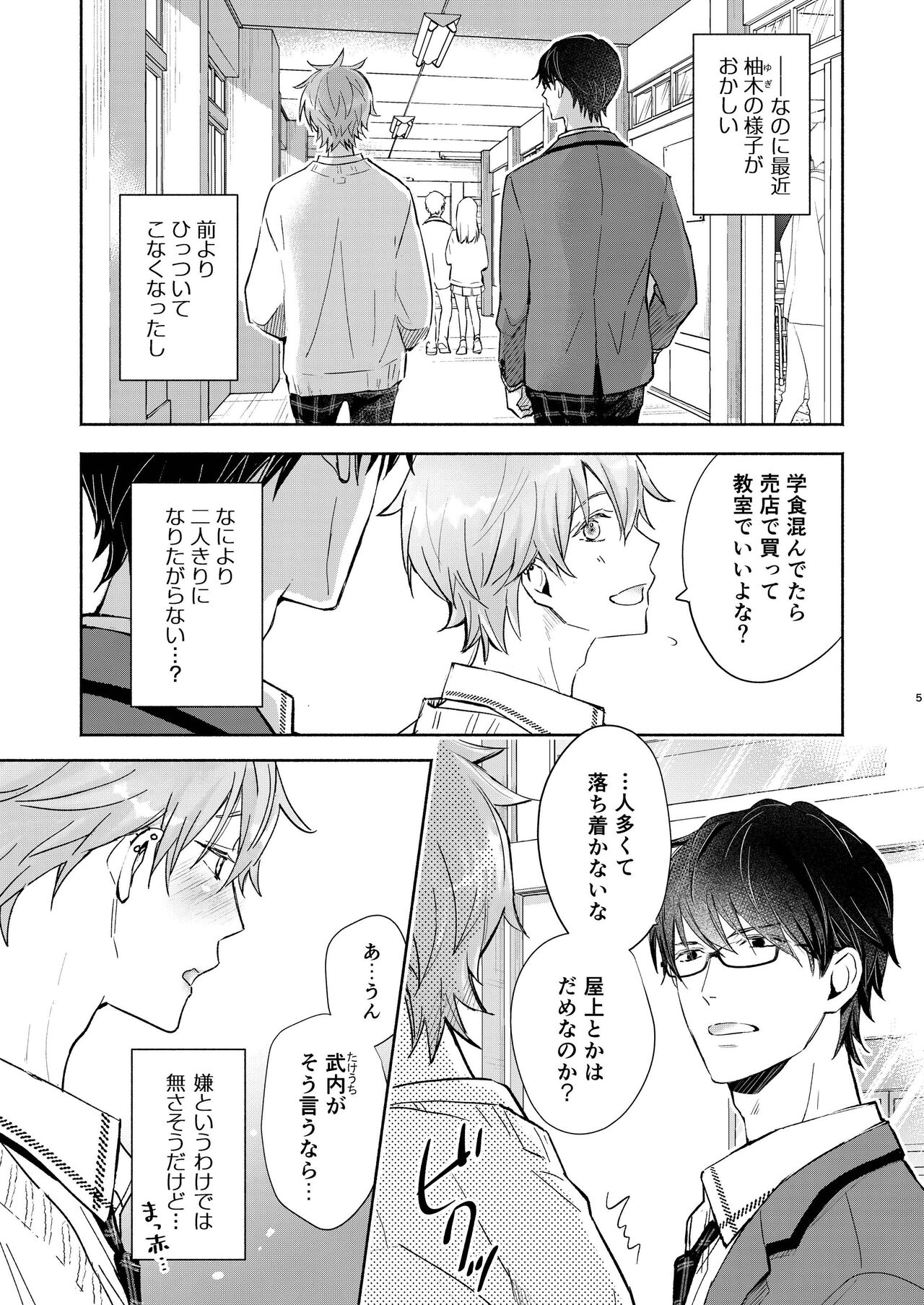 放課後の、ぼくら。 page 5 full