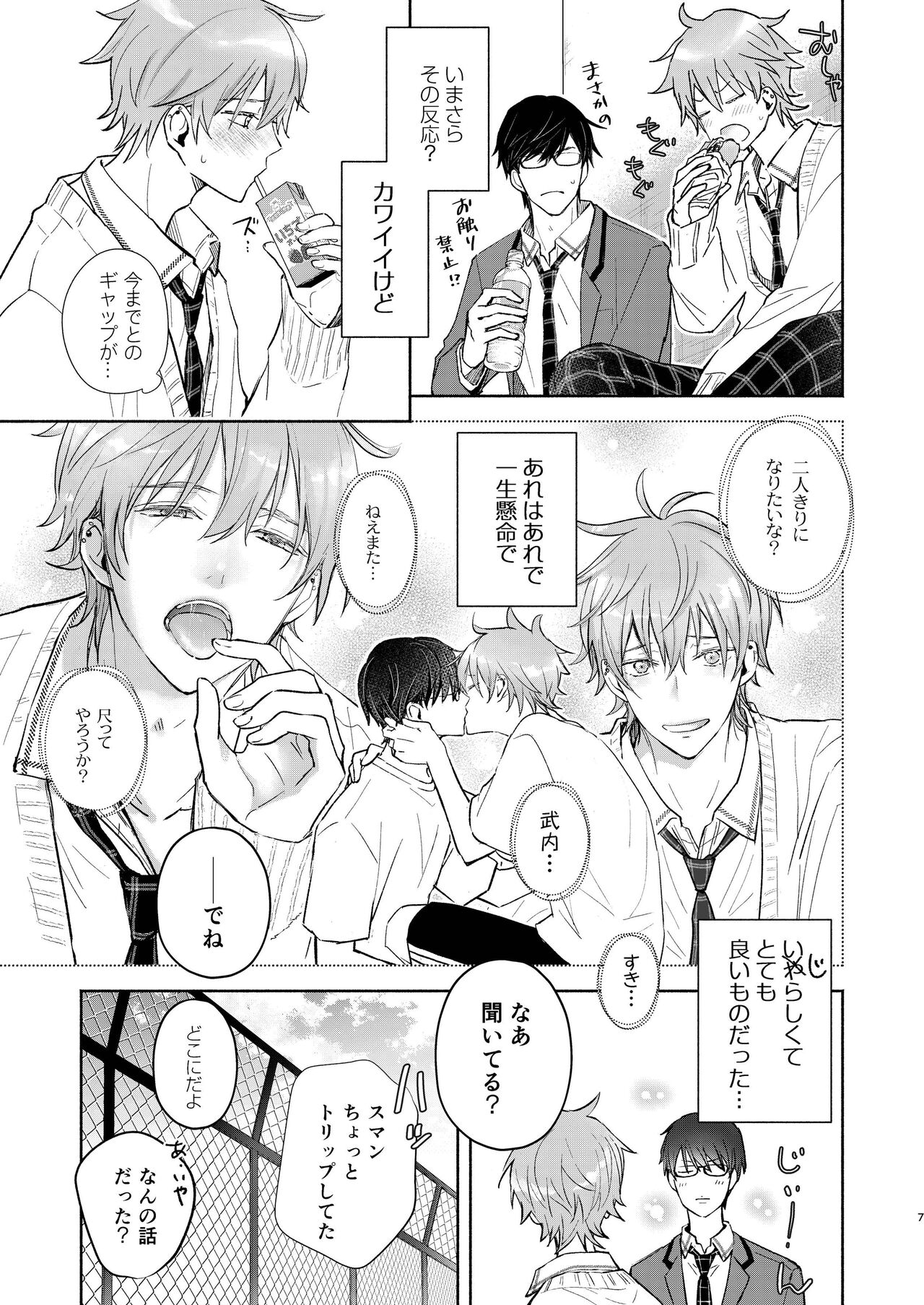放課後の、ぼくら。 page 7 full