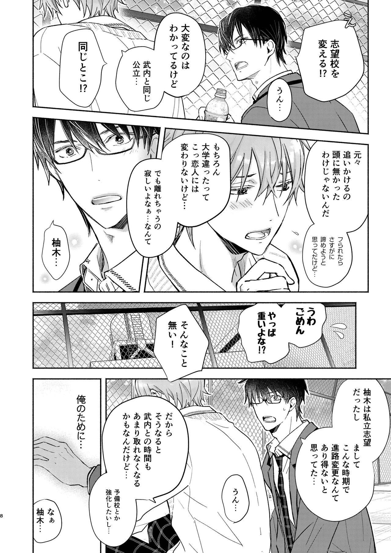 放課後の、ぼくら。 page 8 full