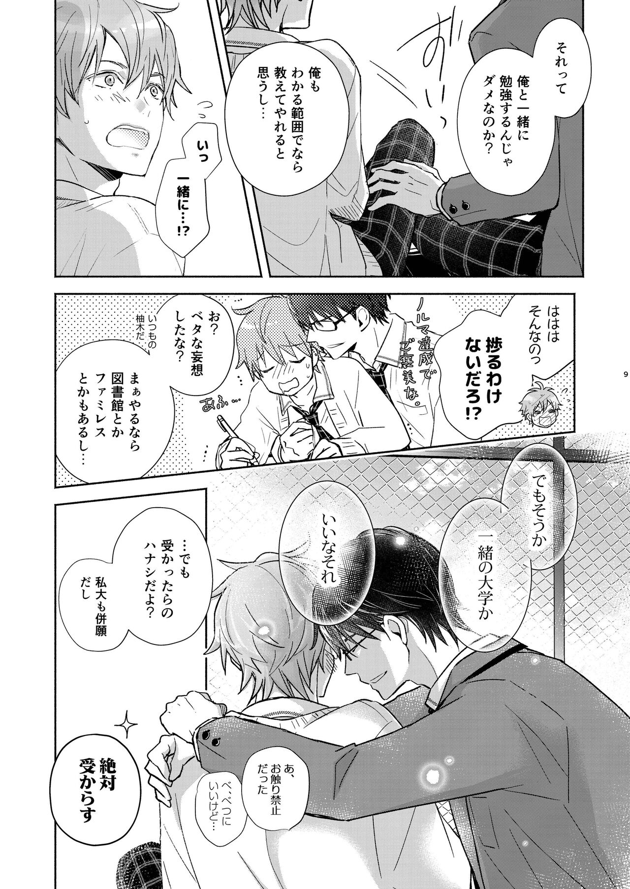放課後の、ぼくら。 page 9 full