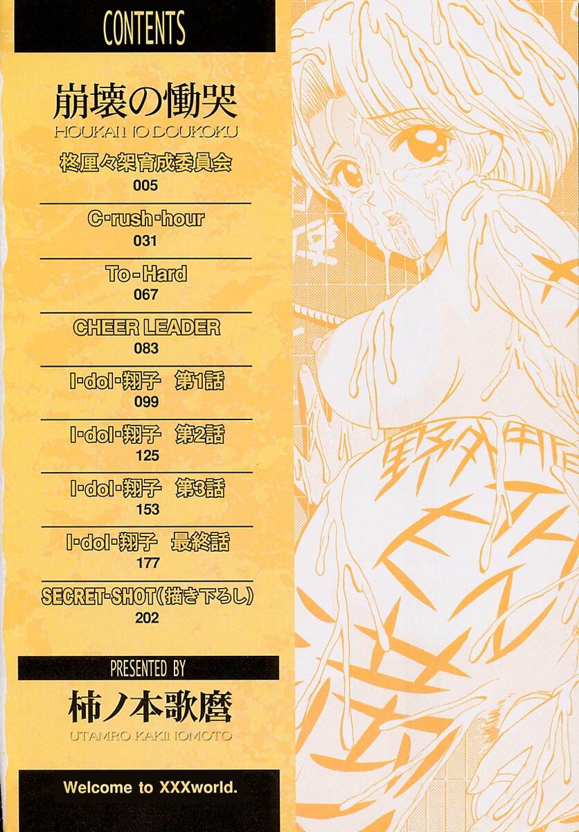 Houkai no Doukoku page 5 full