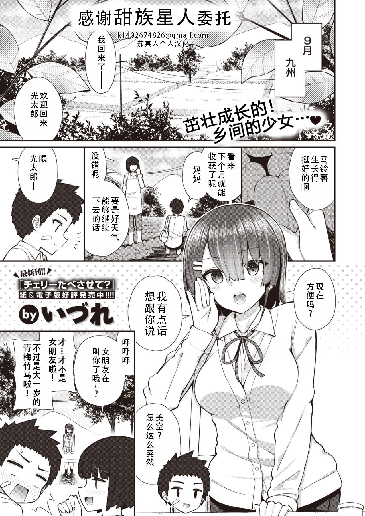 Houkago no Sora no Shita de | 在放学后的天空之下 page 1 full