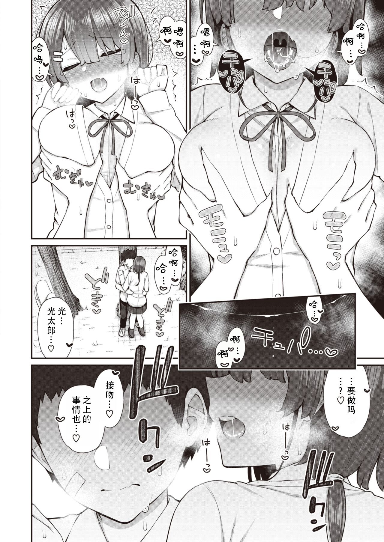 Houkago no Sora no Shita de | 在放学后的天空之下 page 10 full