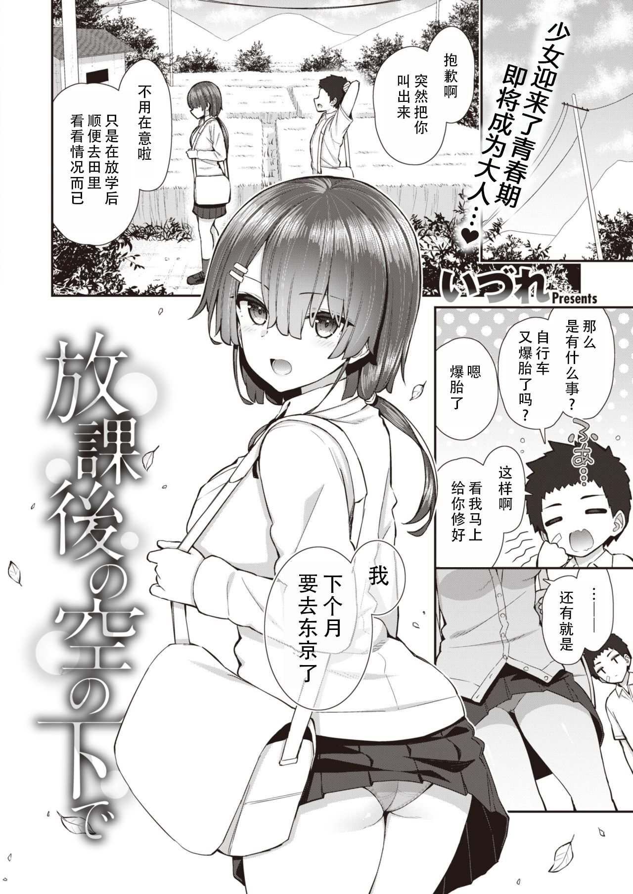 Houkago no Sora no Shita de | 在放学后的天空之下 page 2 full