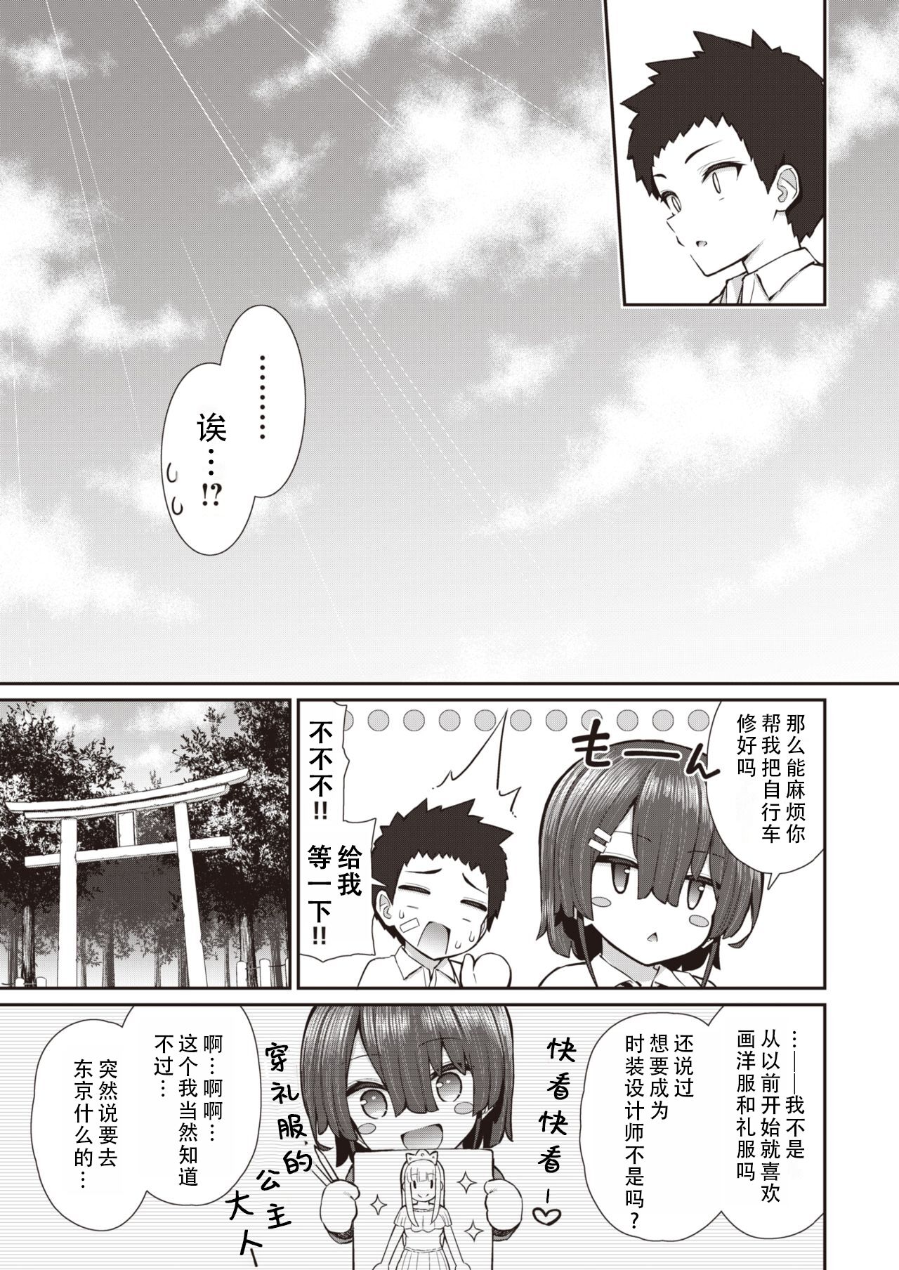 Houkago no Sora no Shita de | 在放学后的天空之下 page 3 full