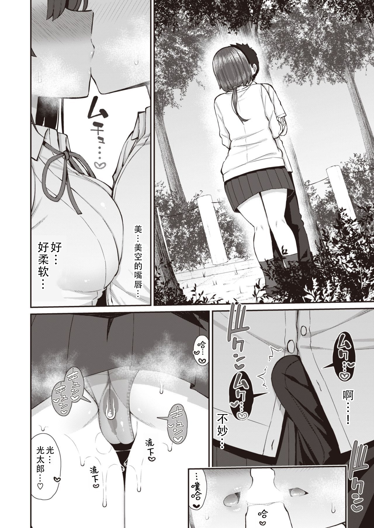 Houkago no Sora no Shita de | 在放学后的天空之下 page 8 full