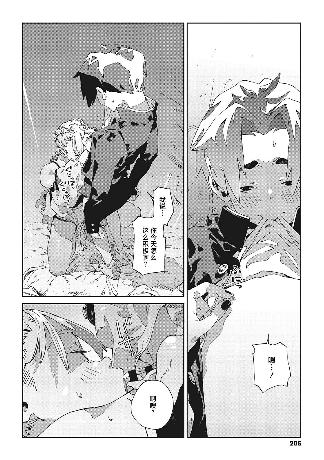 Bug is Deadlock | 行错路入死局 page 10 full