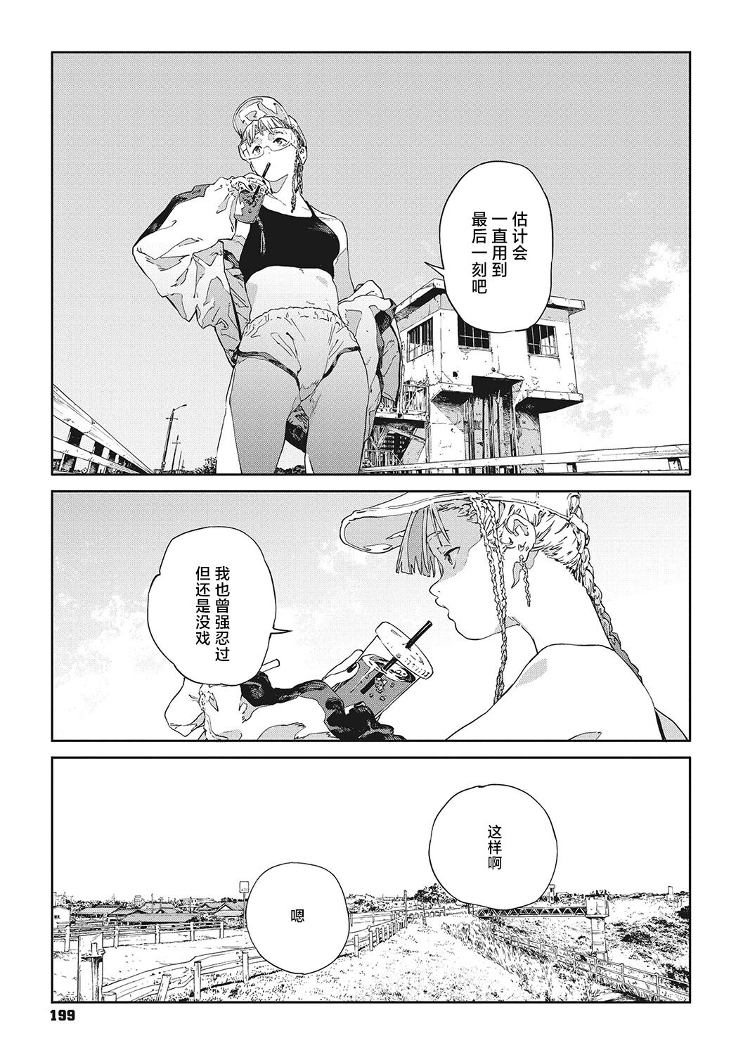 Bug is Deadlock | 行错路入死局 page 3 full