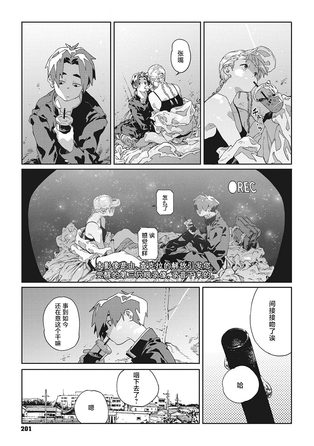 Bug is Deadlock | 行错路入死局 page 5 full