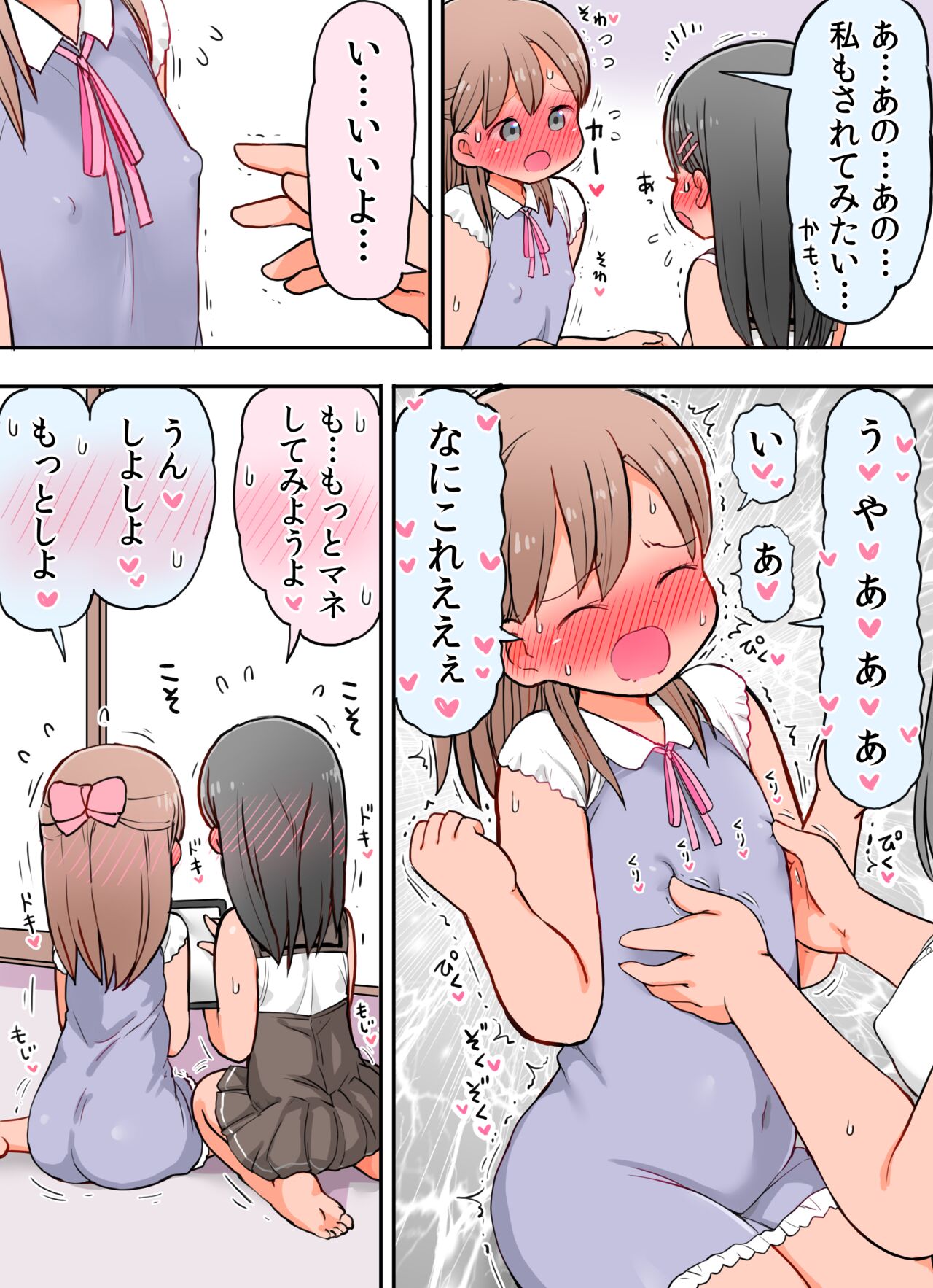 性欲に目覚めたばかりの女の子たちが自分の性癖や性感帯に気付いちゃう漫画 page 5 full