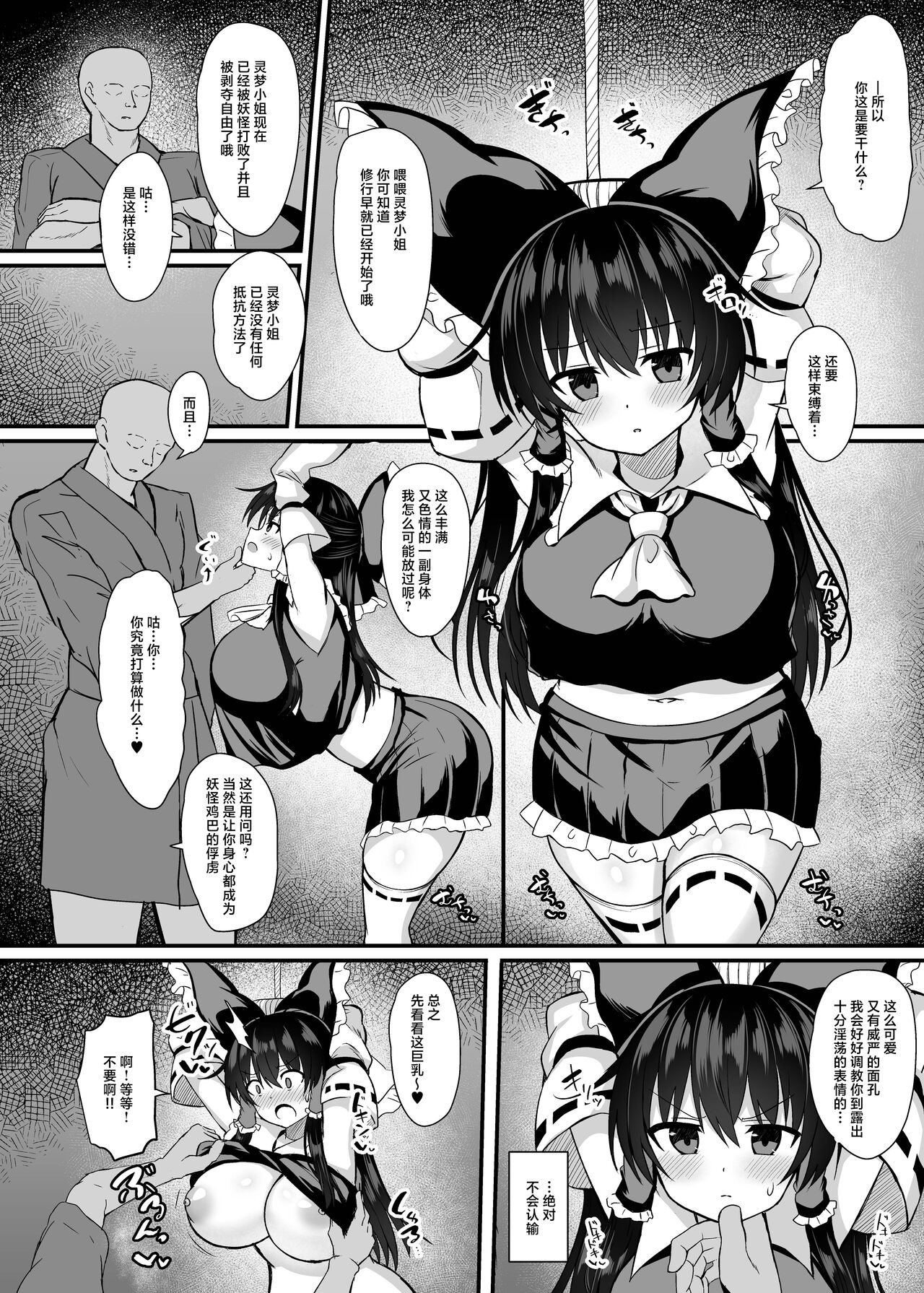 Hakurei Reimu Saimin Shugyou page 4 full