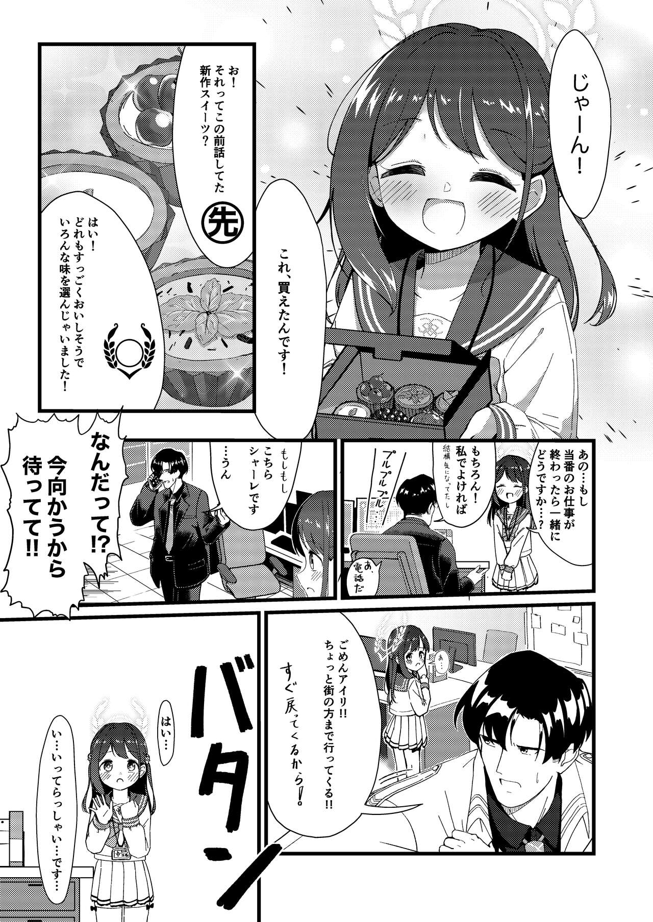 Amai Ai no Hitotoki o. page 4 full