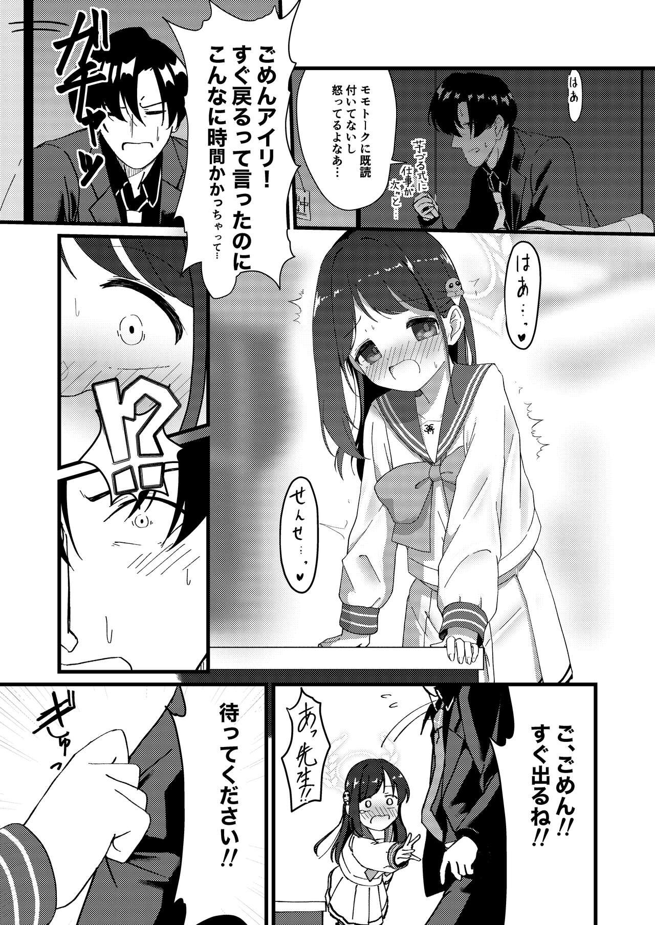 Amai Ai no Hitotoki o. page 8 full
