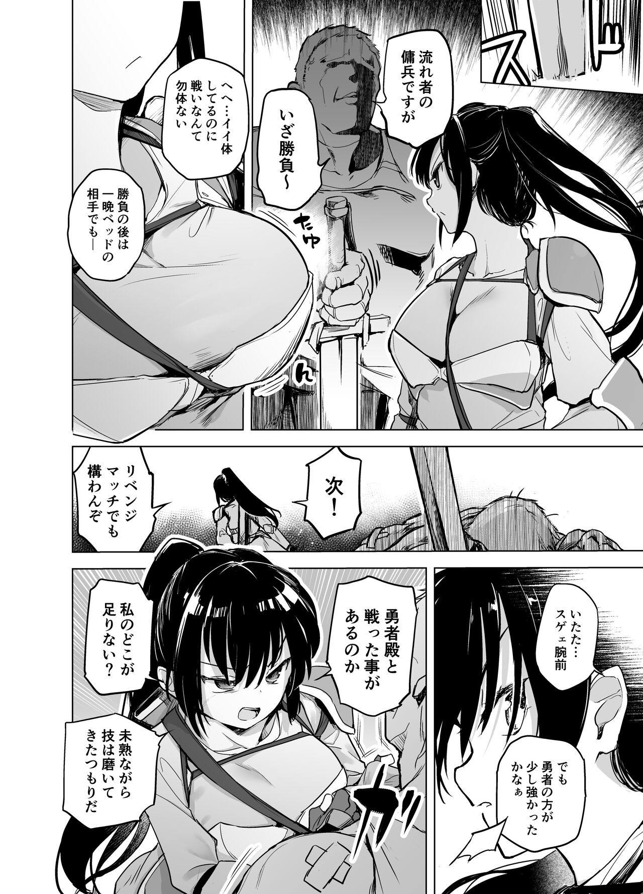 Yuusha Aaaaah to Nakama-tachi onna senshi no shoubu-fuku page 4 full