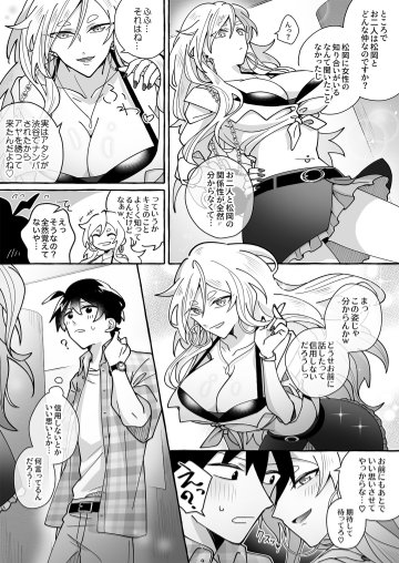 カワイイ彼女にご用心!? page 3 full