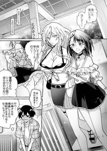カワイイ彼女にご用心!? page 7 full
