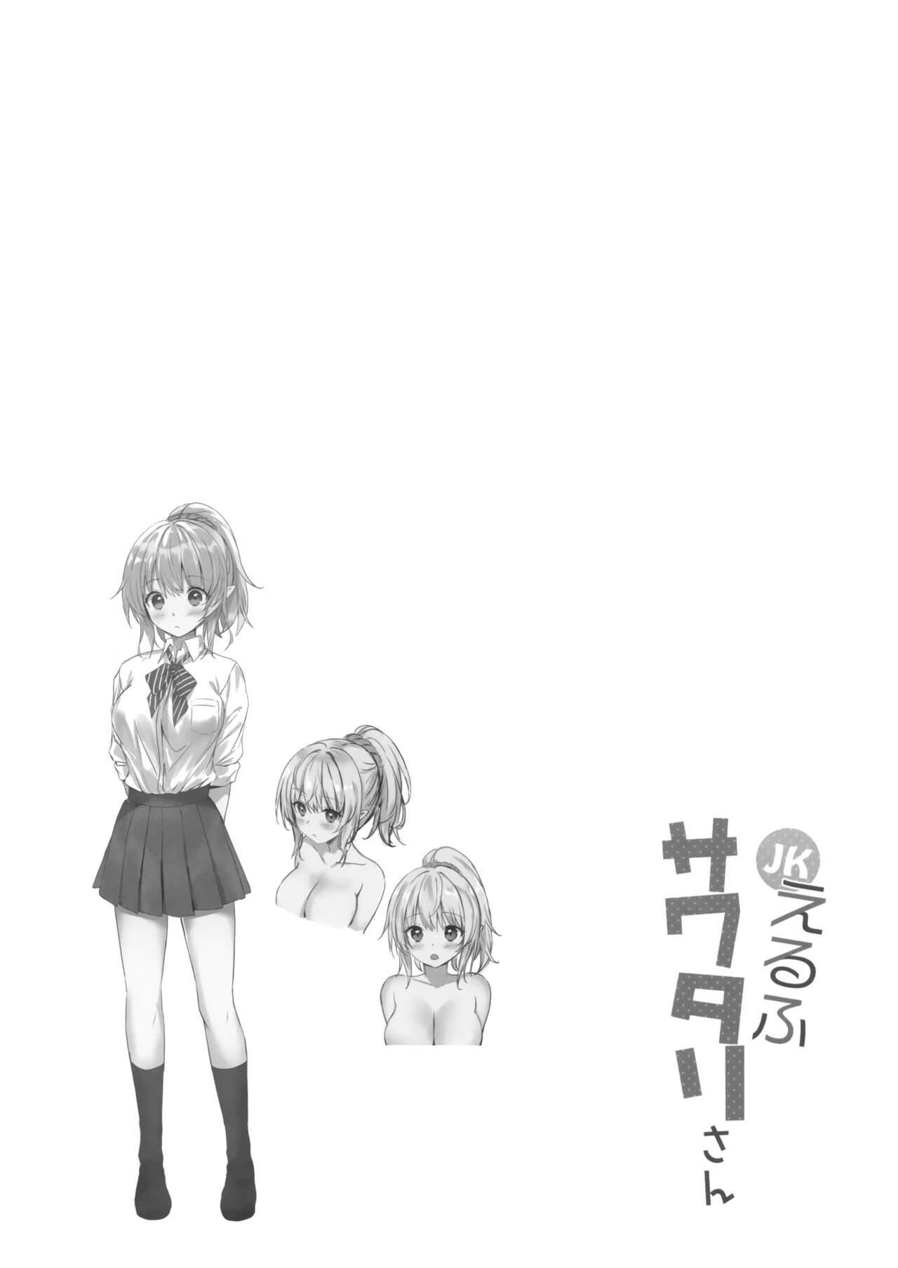 JK Elf Sawatari-san page 3 full