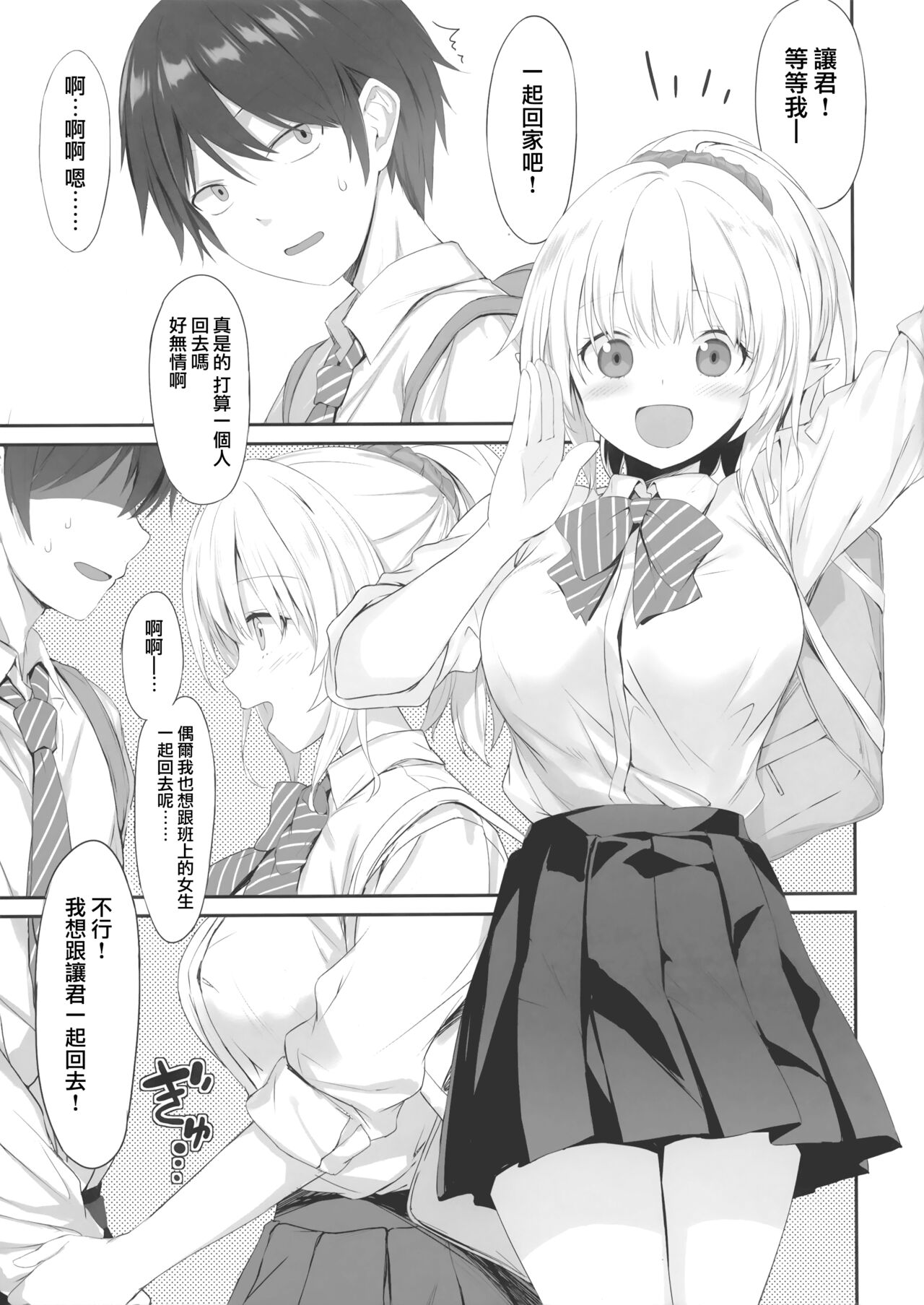 JK Elf Sawatari-san page 4 full