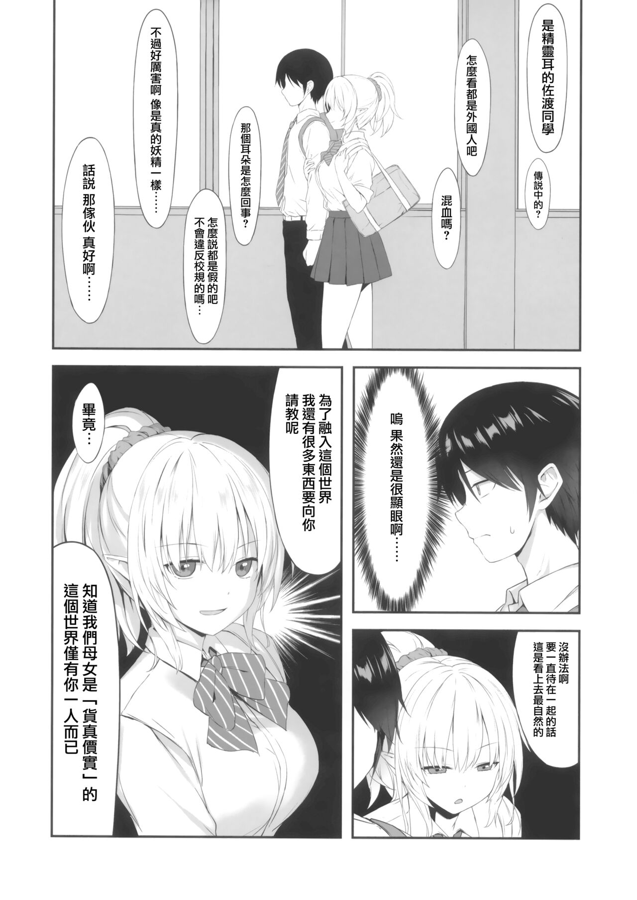 JK Elf Sawatari-san page 5 full