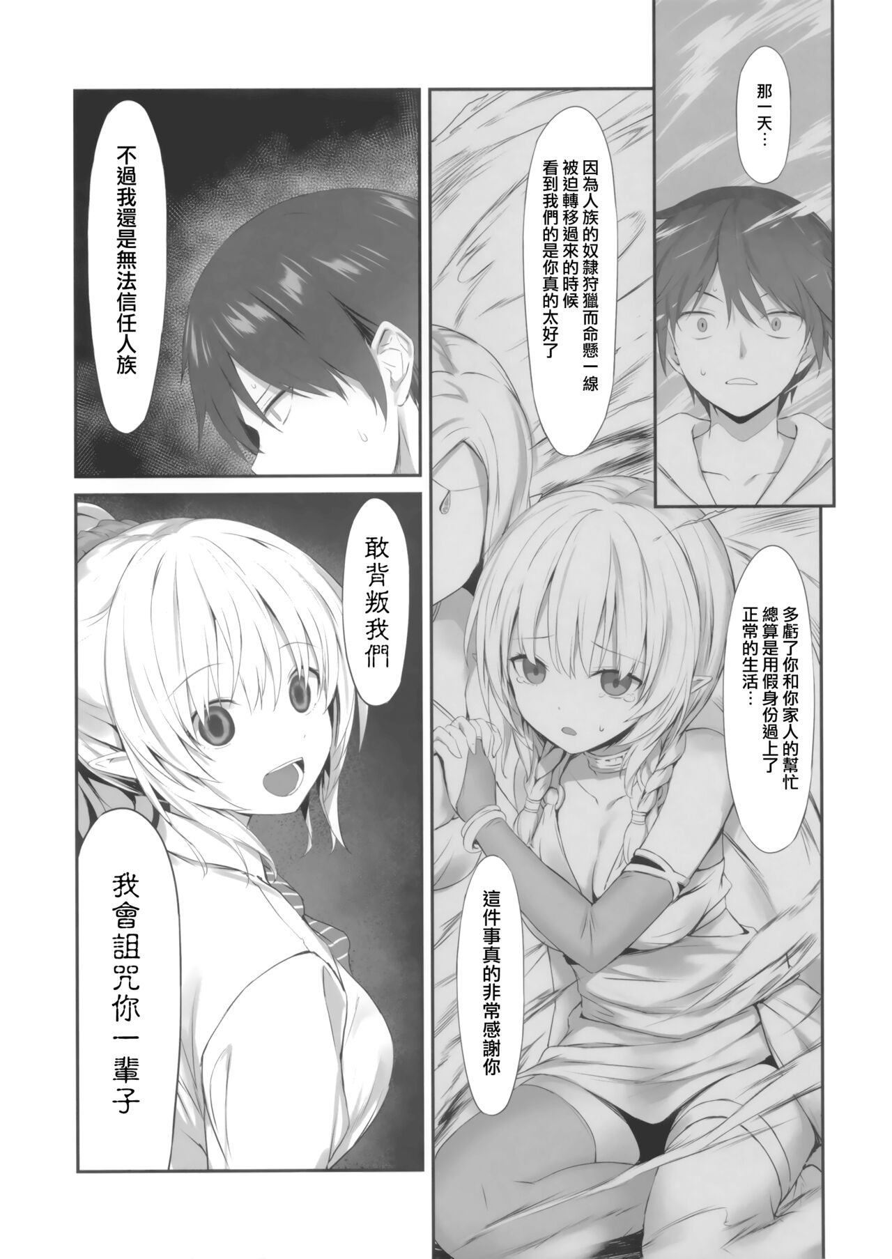 JK Elf Sawatari-san page 6 full