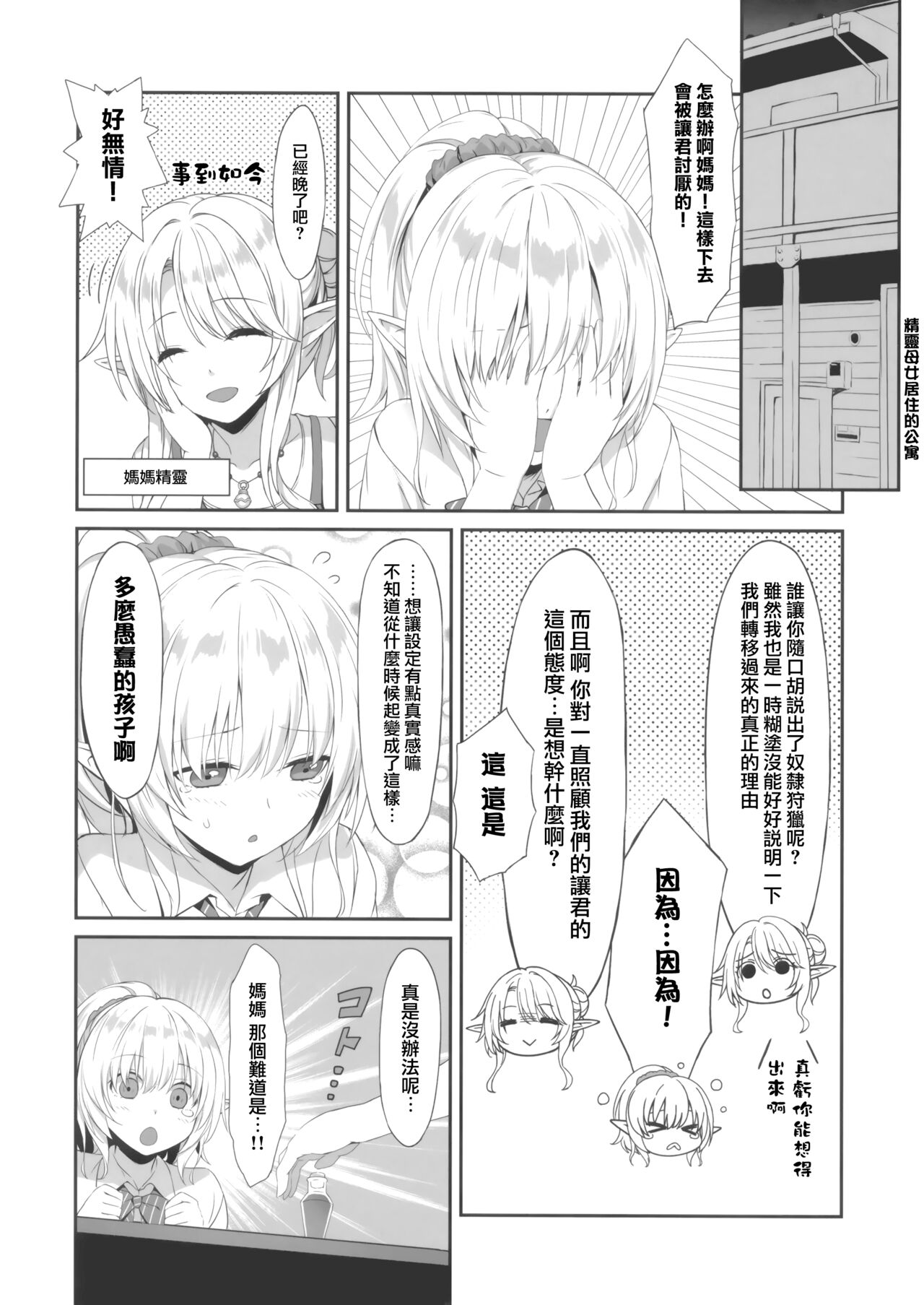 JK Elf Sawatari-san page 7 full
