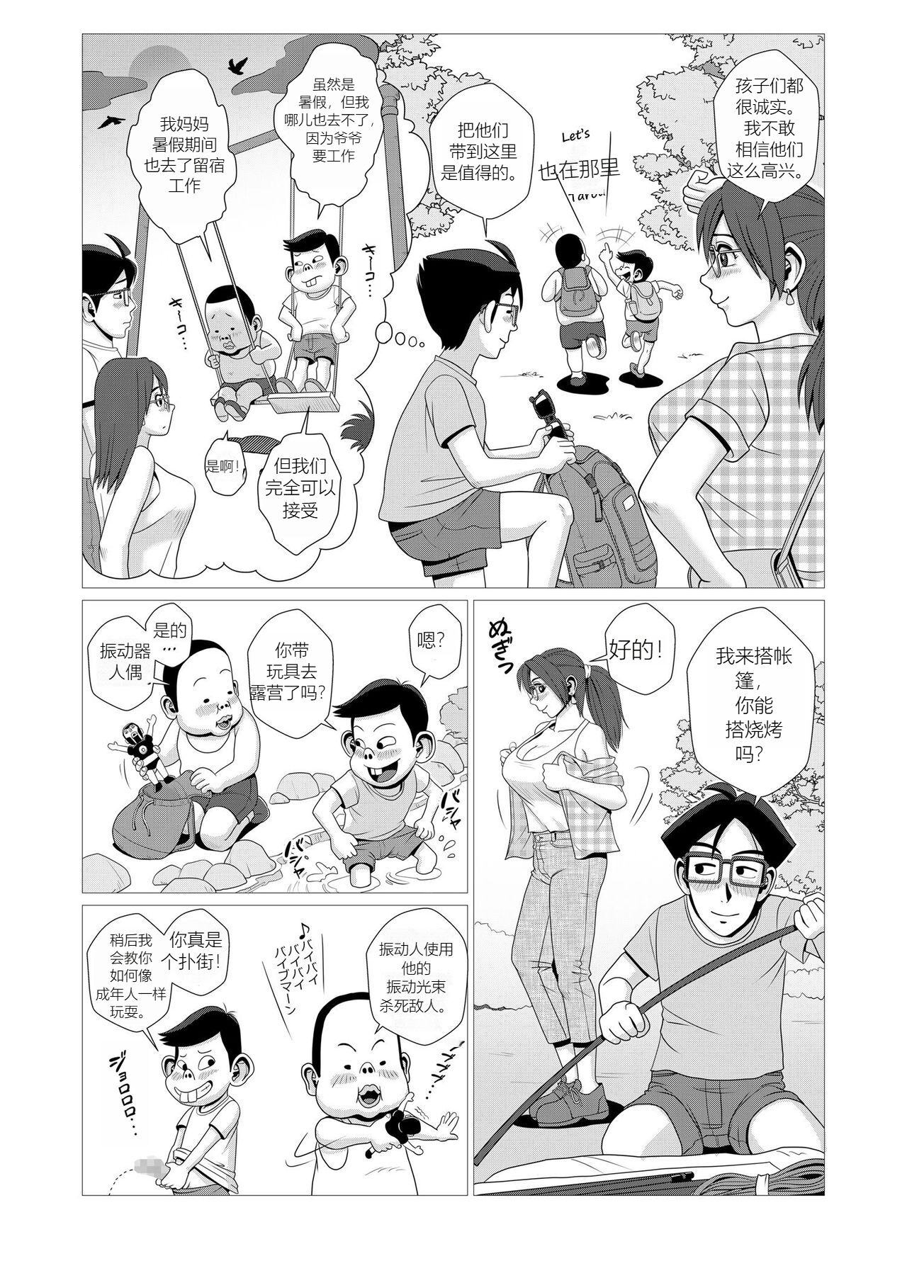 Ero Hitozuma to Erogaki-tachi no Tanoshii Ero Camp page 4 full