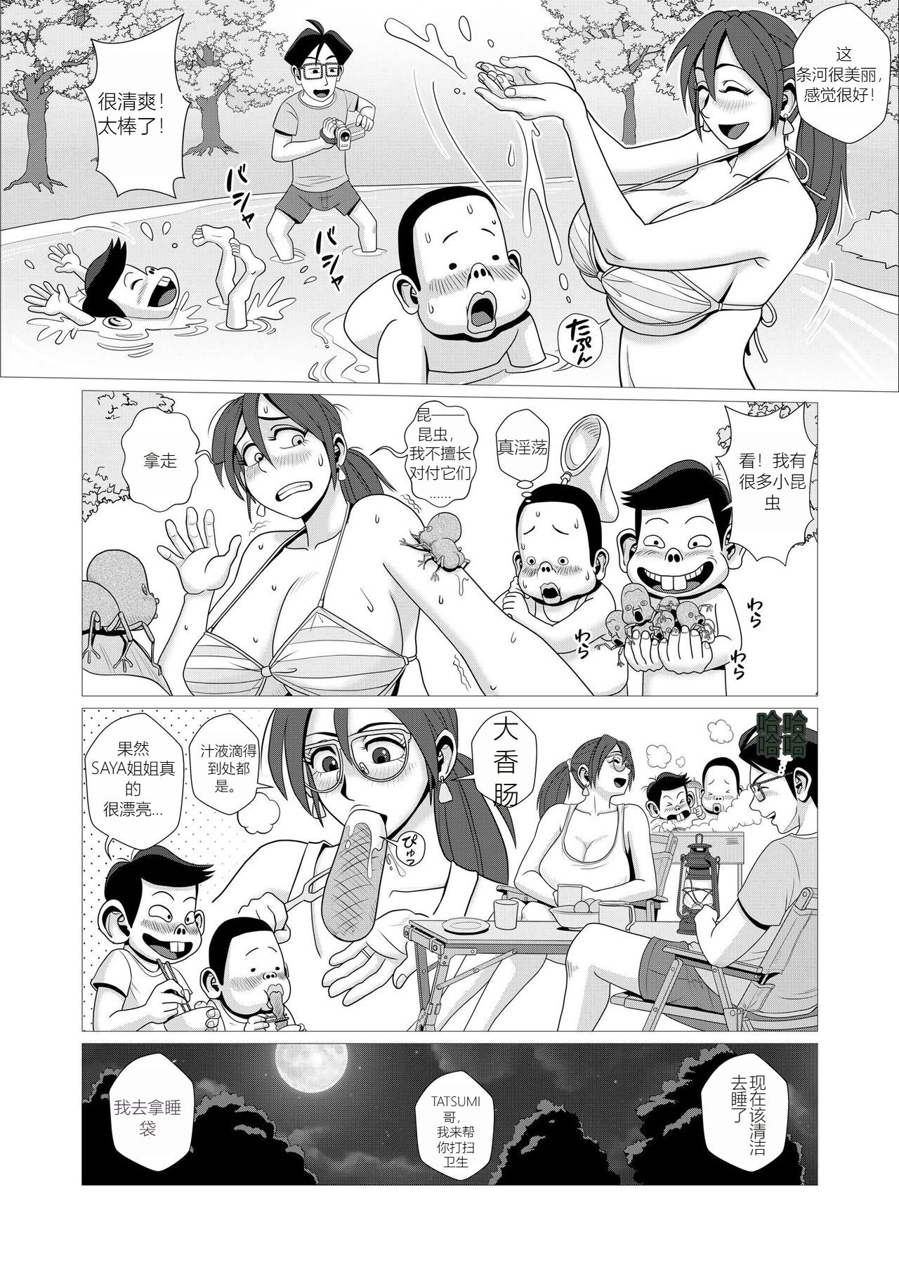 Ero Hitozuma to Erogaki-tachi no Tanoshii Ero Camp page 9 full