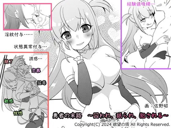 勇者の末路 ～囚われ、舐られ、犯される～ page 1 full