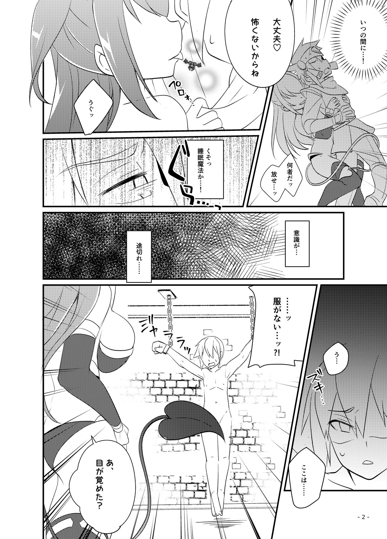 勇者の末路 ～囚われ、舐られ、犯される～ page 3 full
