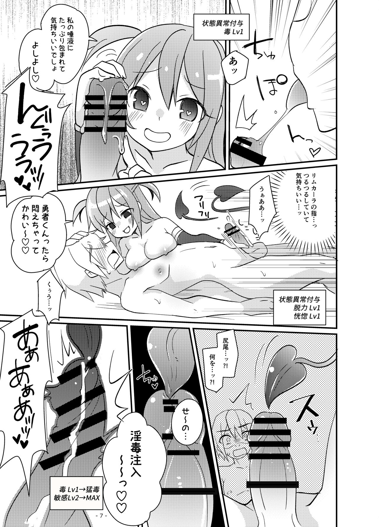 勇者の末路 ～囚われ、舐られ、犯される～ page 8 full
