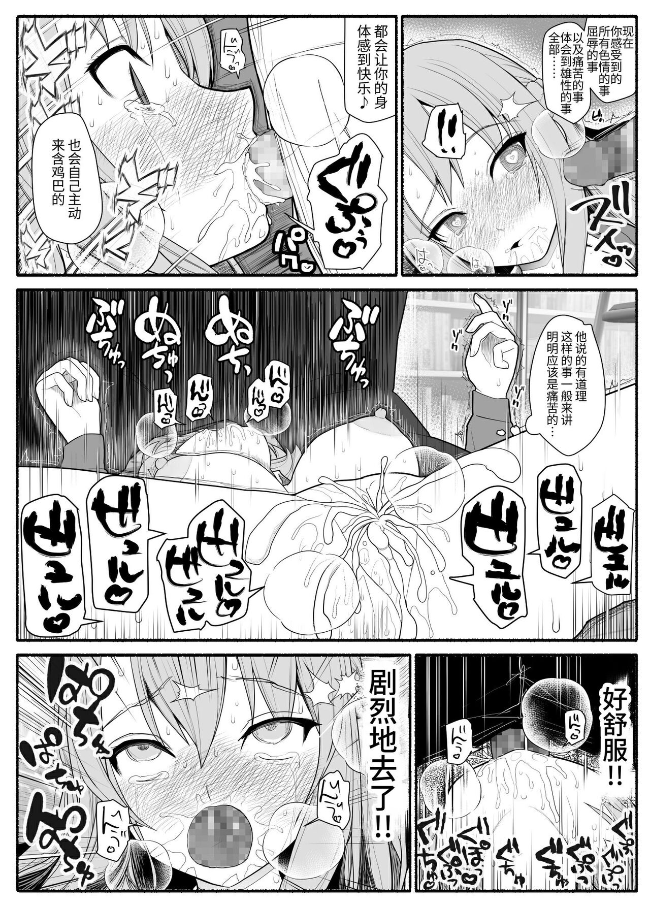 Mesu Buta Saimin Appli page 10 full