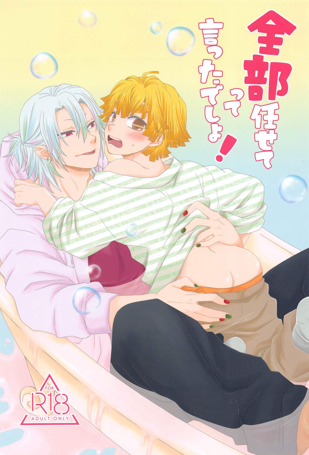 zembumakasetetteittadesho！ page 1 full