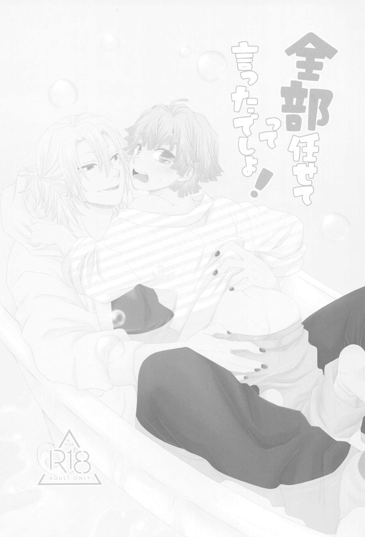 zembumakasetetteittadesho！ page 2 full