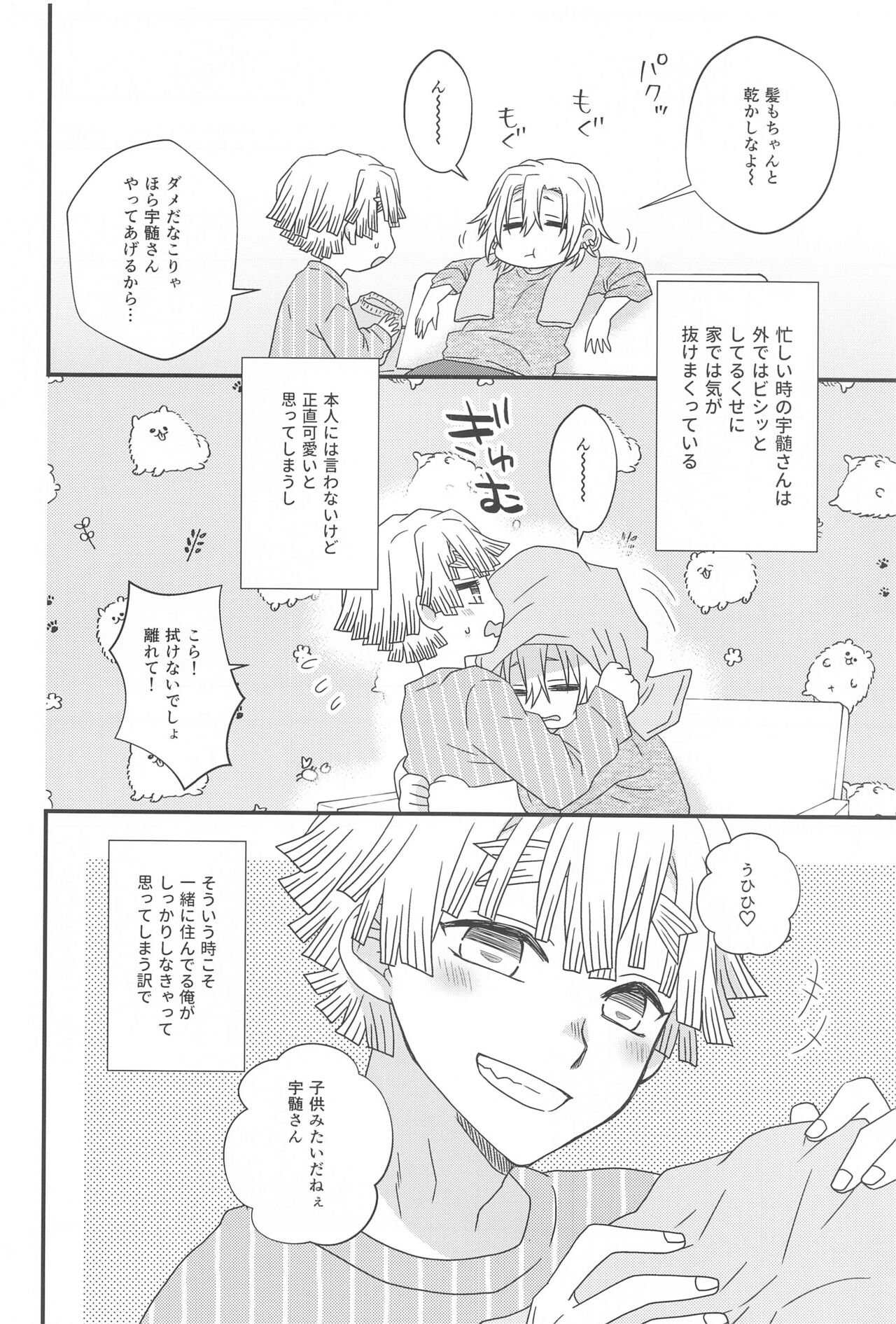 zembumakasetetteittadesho！ page 7 full