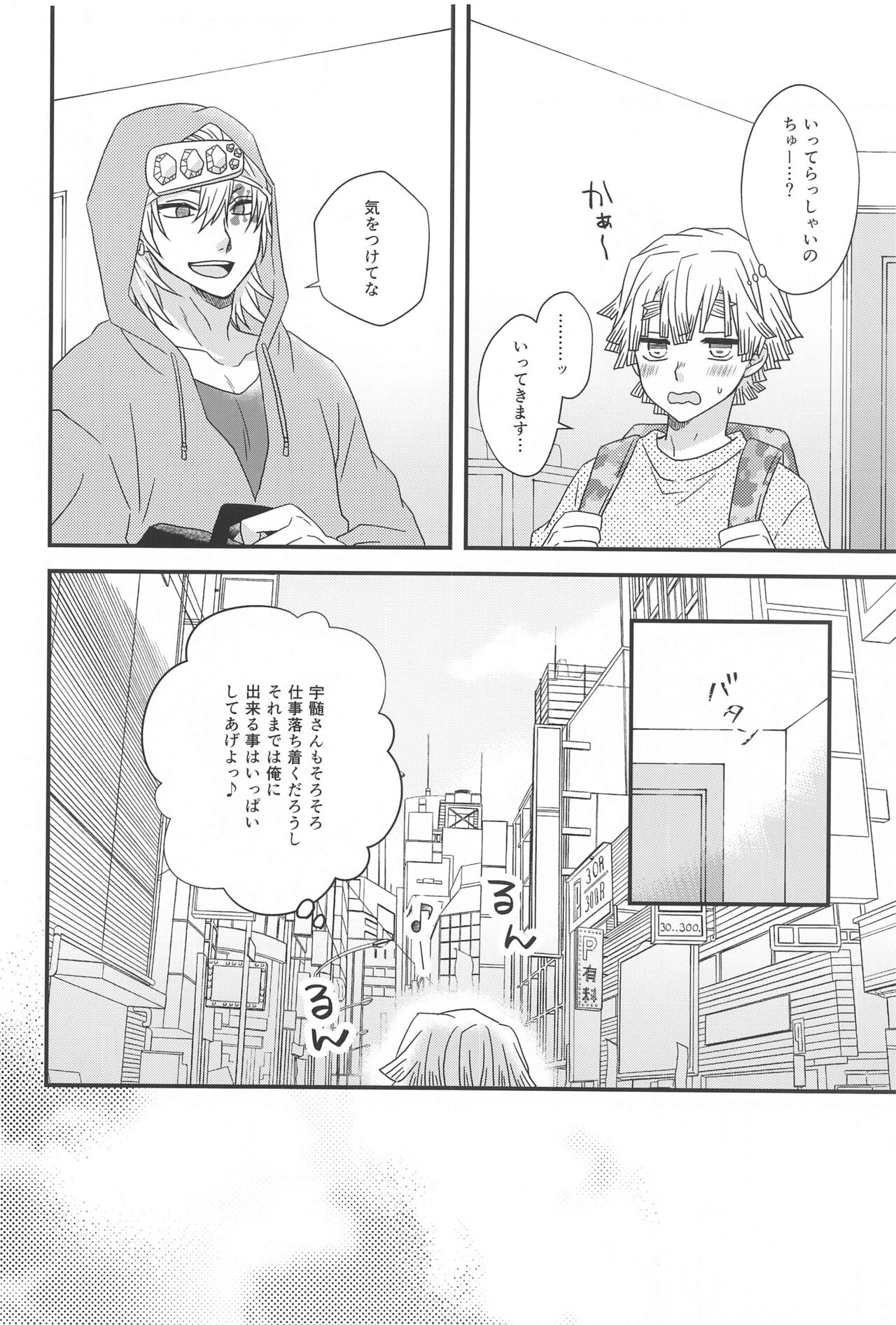 zembumakasetetteittadesho！ page 9 full