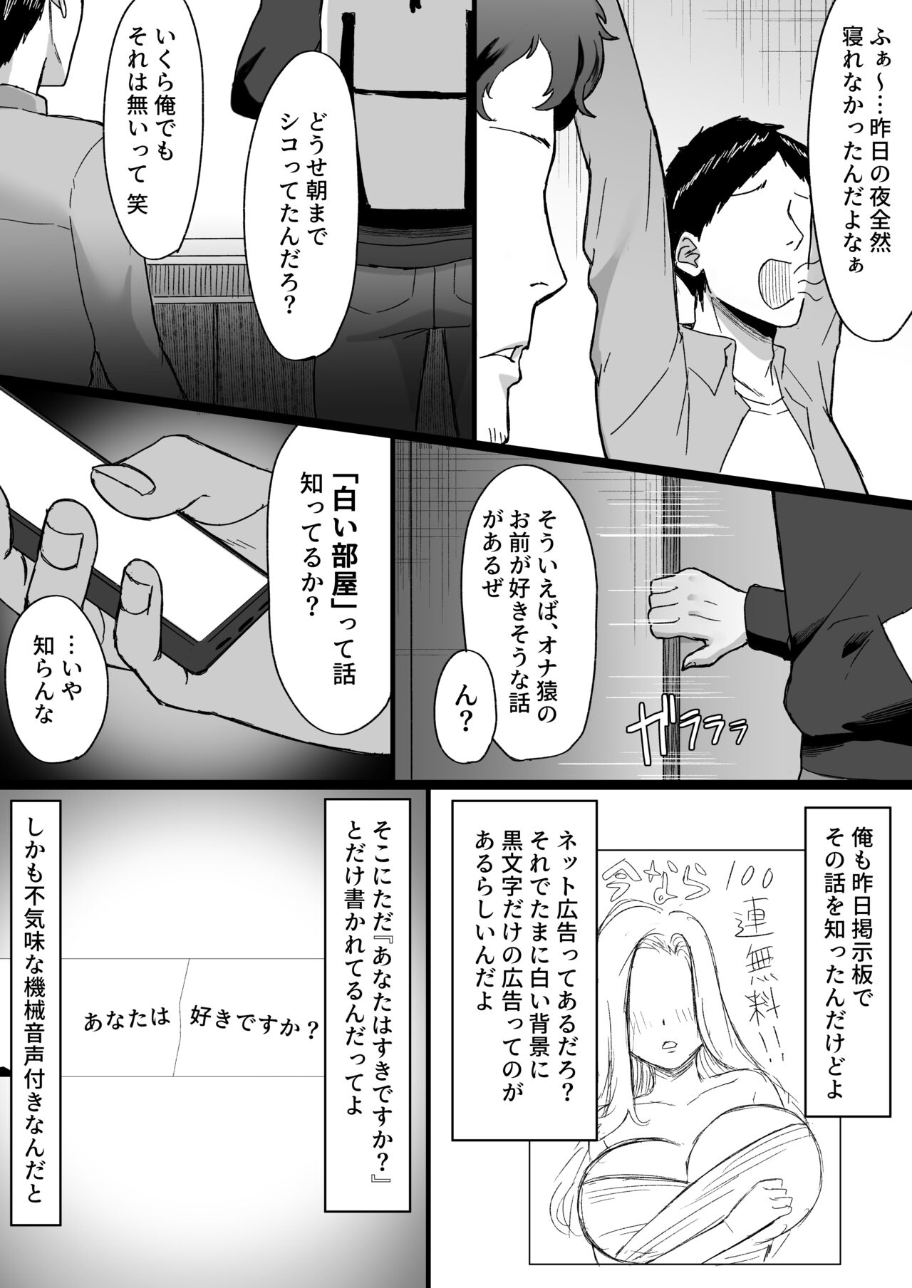Shiroi Heya ~Mukanjou  Bakunyuu Yuurei  ni Shinu made Shiboritorareru~ page 3 full