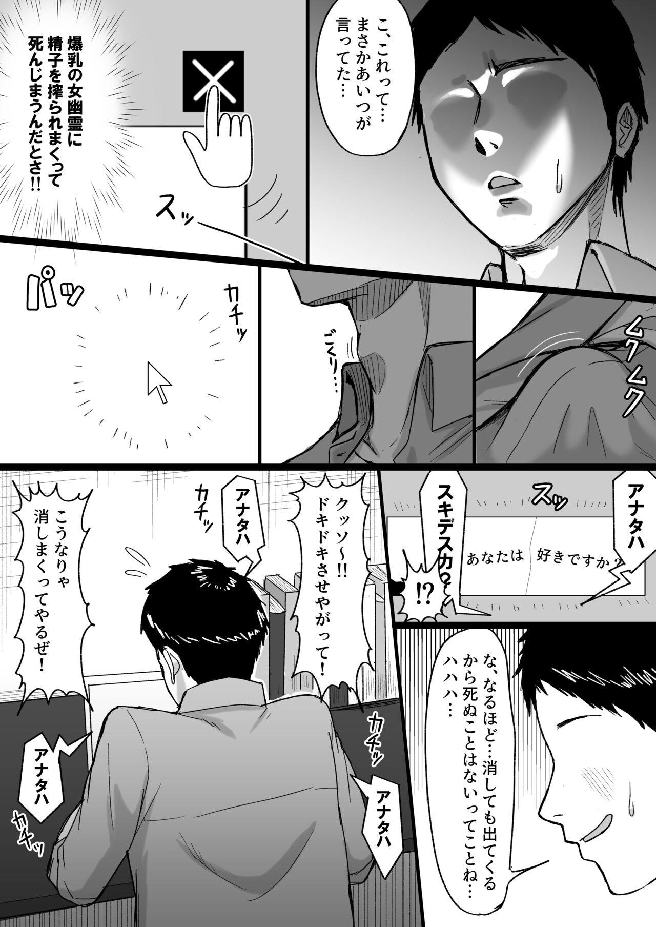 Shiroi Heya ~Mukanjou  Bakunyuu Yuurei  ni Shinu made Shiboritorareru~ page 7 full