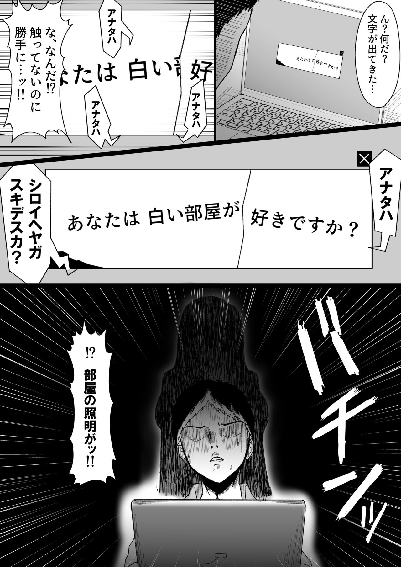 Shiroi Heya ~Mukanjou  Bakunyuu Yuurei  ni Shinu made Shiboritorareru~ page 8 full