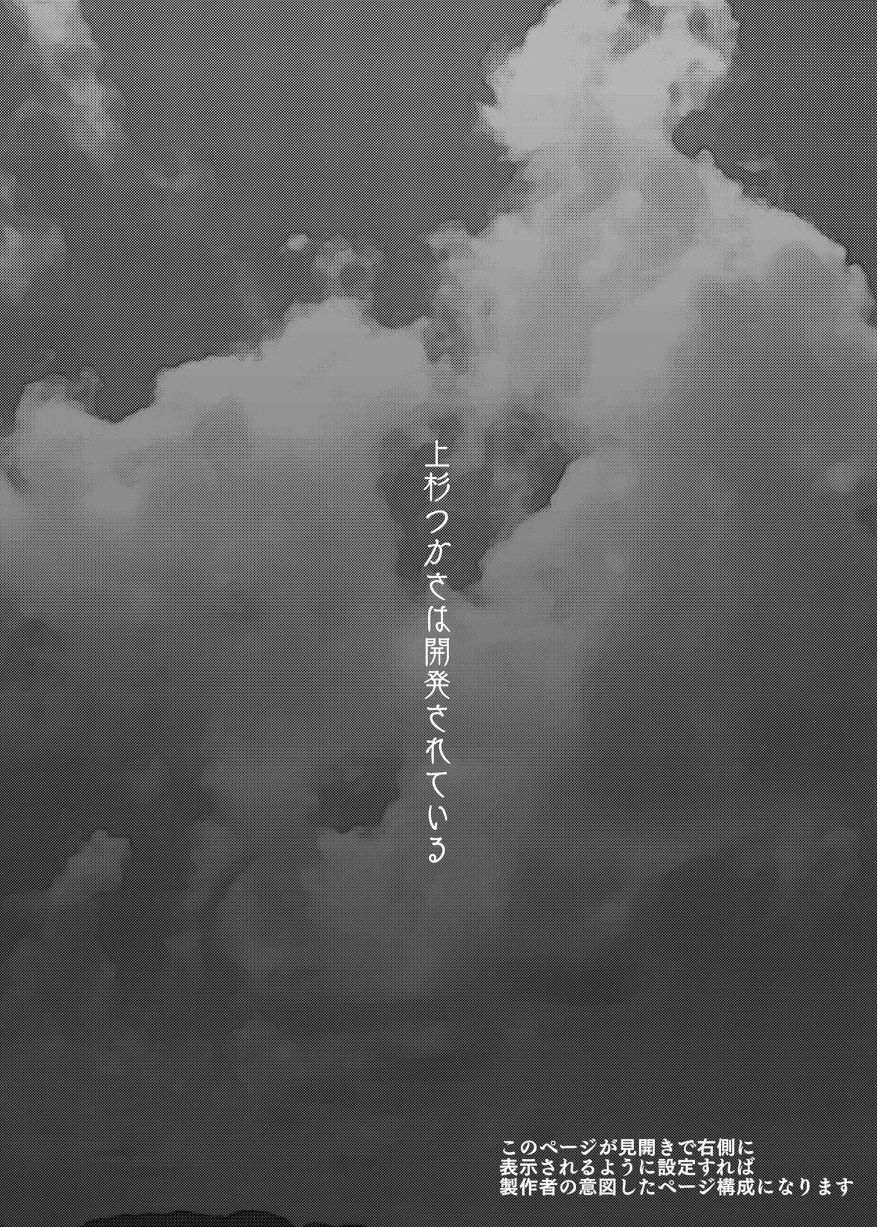 Uesugi Tsukasa wa Kaihatsu sa rete iru page 2 full