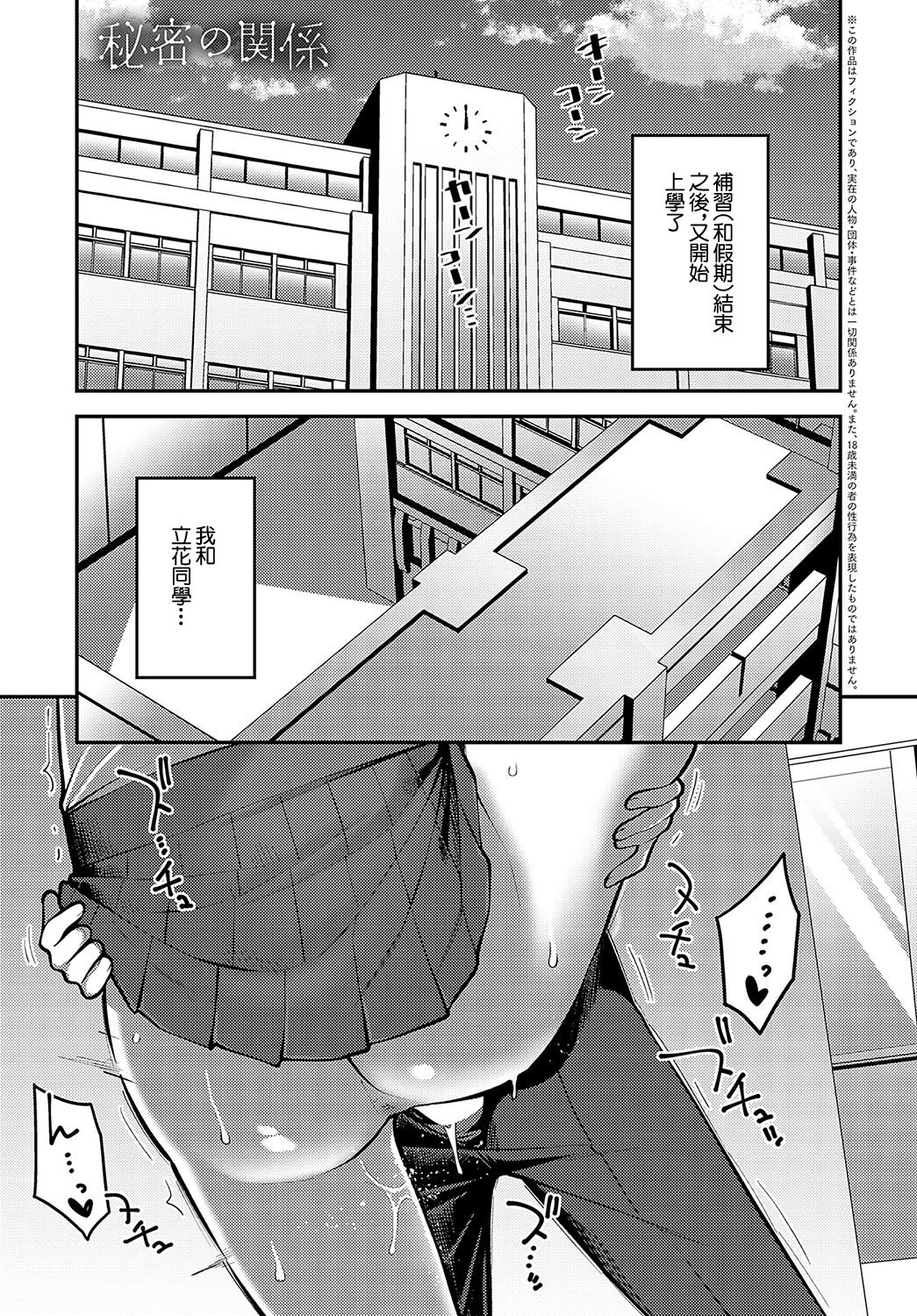 秘密の関係 page 2 full