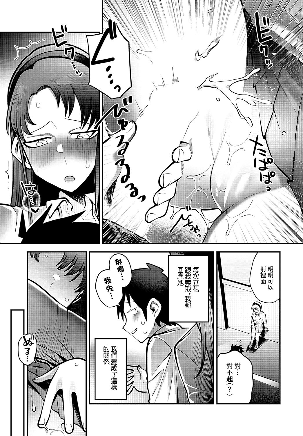 秘密の関係 page 4 full