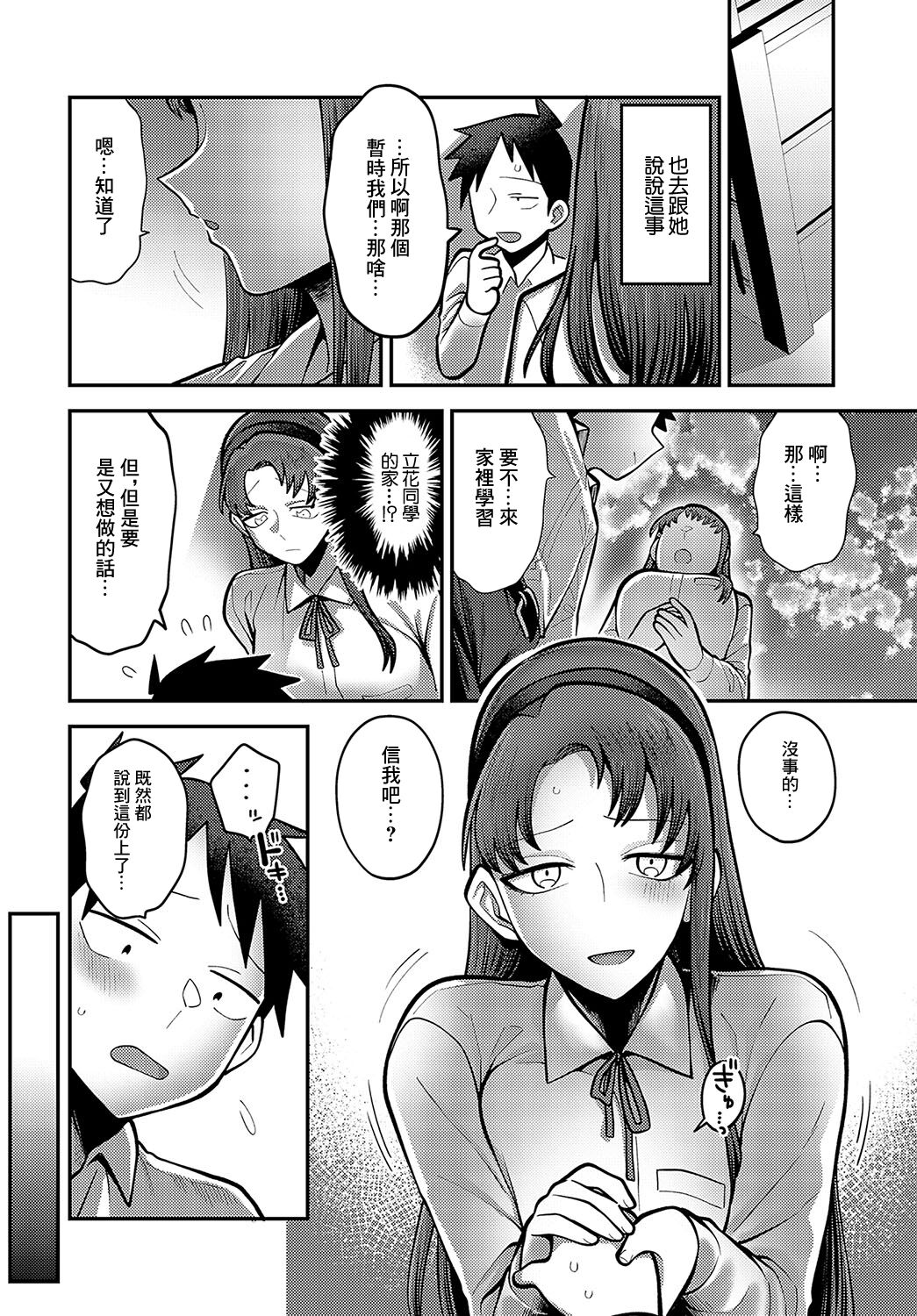 秘密の関係 page 7 full