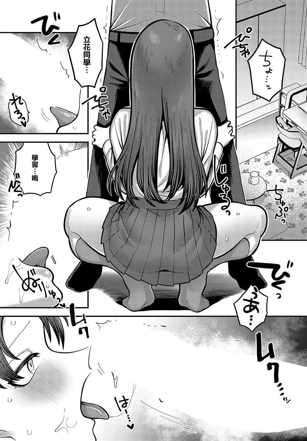 秘密の関係 page 8 full